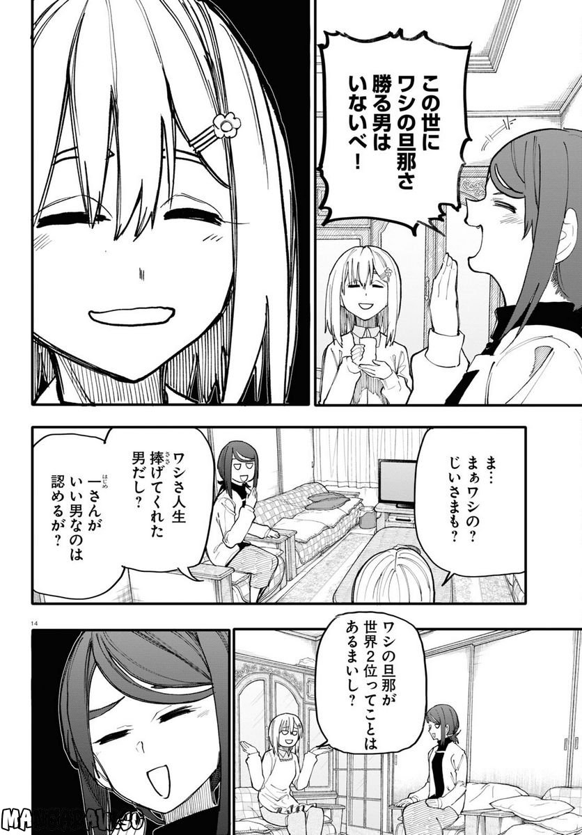 じいさんばあさん若返る 第135話 - Page 2