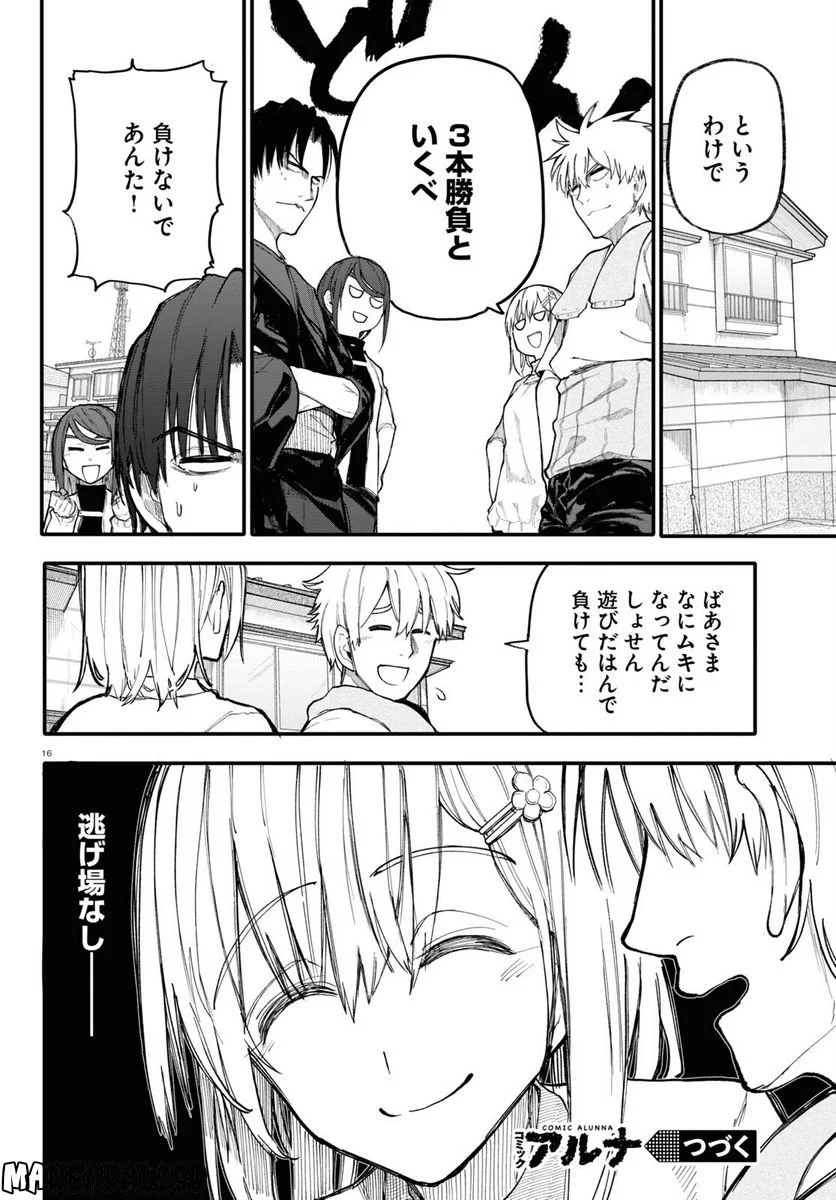 じいさんばあさん若返る 第135話 - Page 4