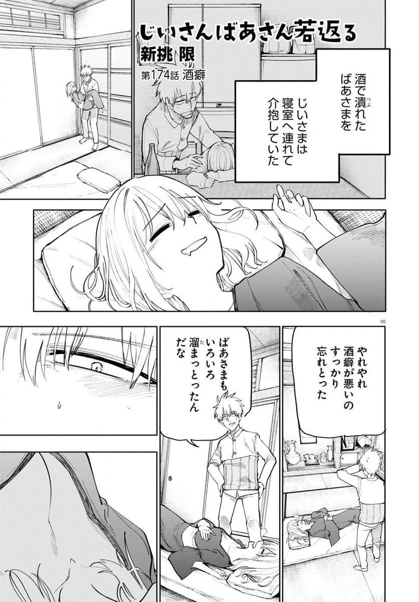 じいさんばあさん若返る 第174話 - Page 1