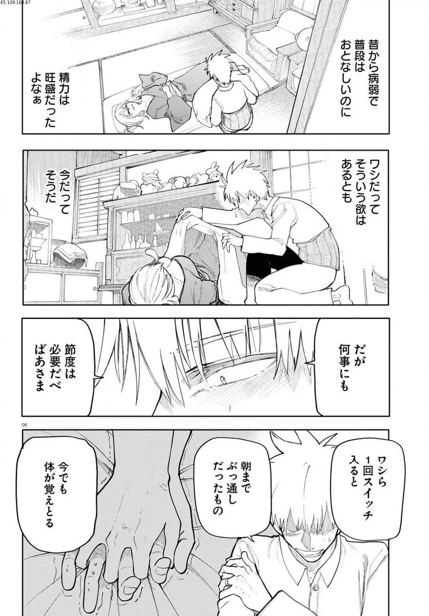 じいさんばあさん若返る 第174話 - Page 2