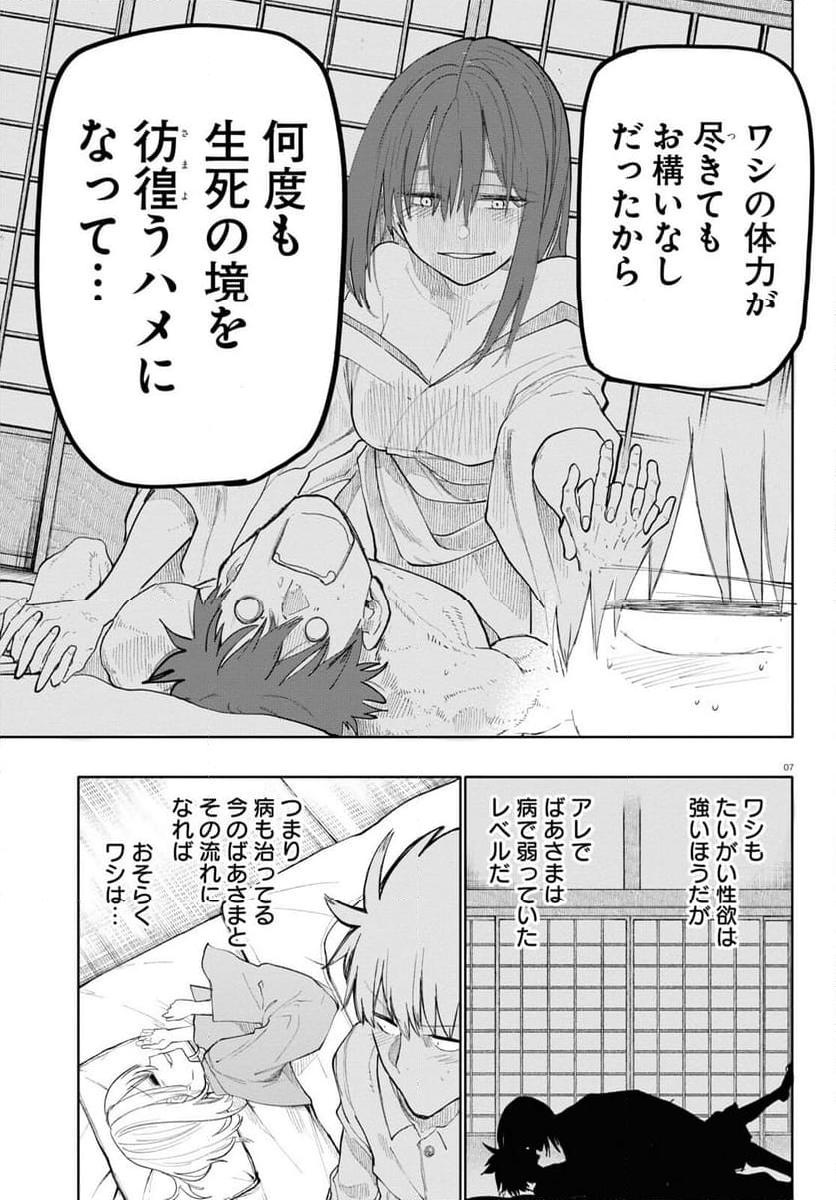 じいさんばあさん若返る 第174話 - Page 3