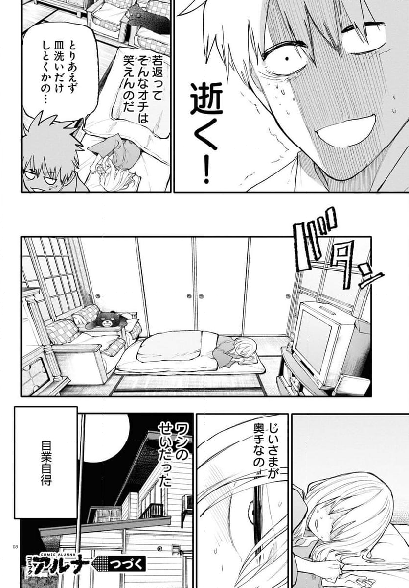 じいさんばあさん若返る 第174話 - Page 4