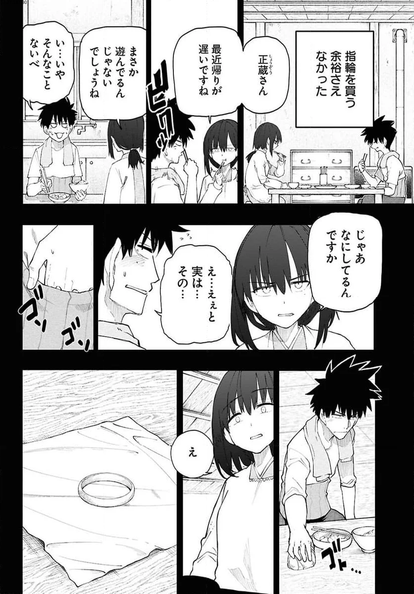 じいさんばあさん若返る 第195話 - Page 2