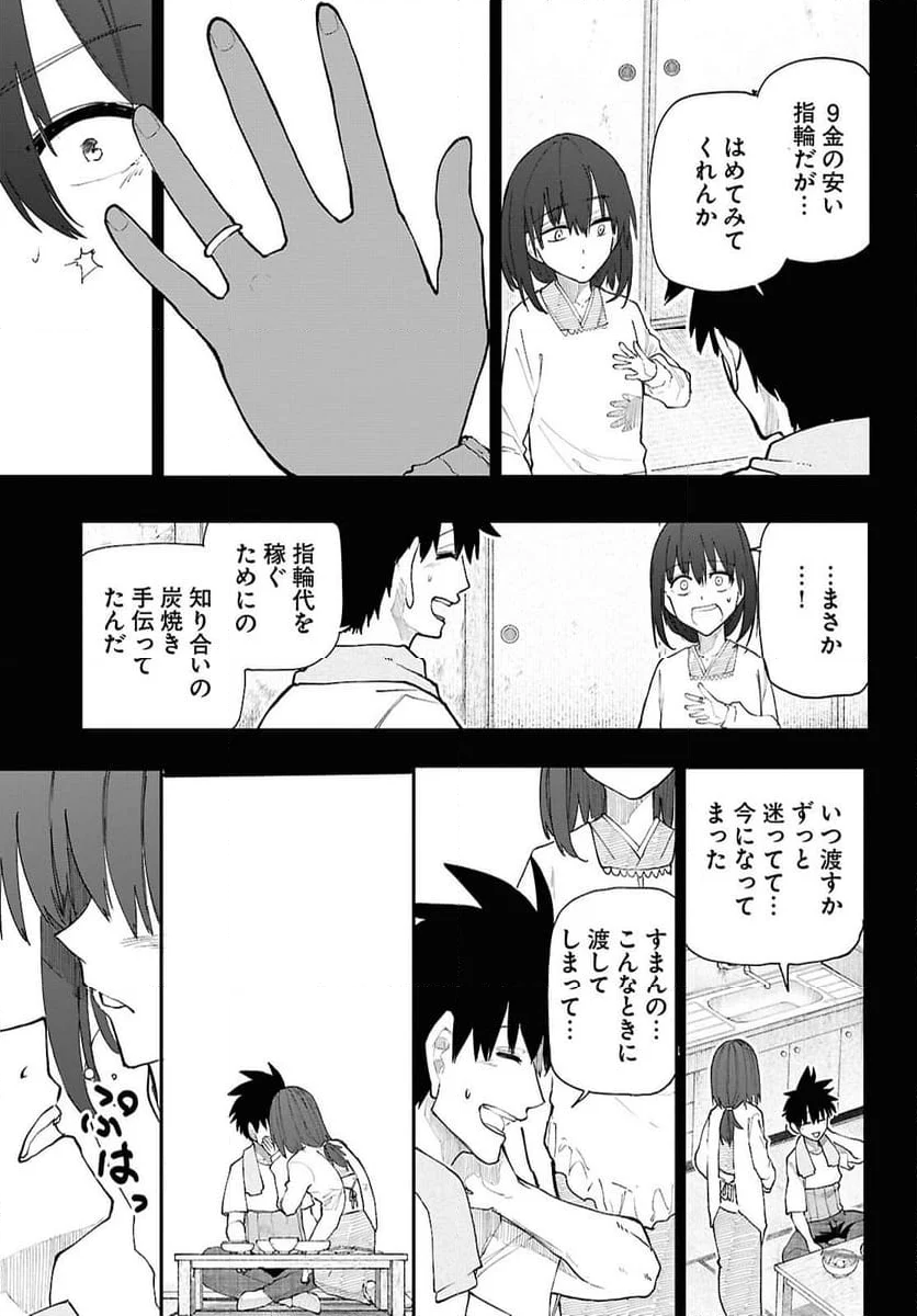 じいさんばあさん若返る 第195話 - Page 3