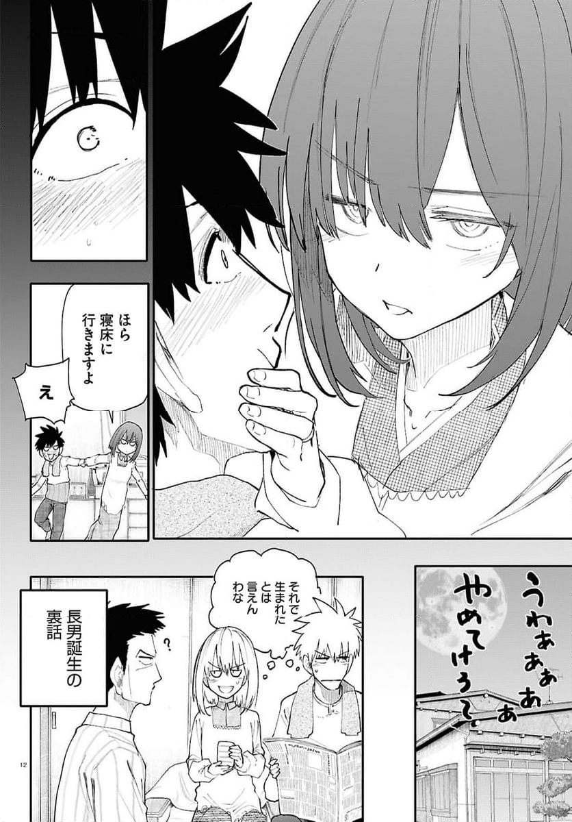 じいさんばあさん若返る 第195話 - Page 4