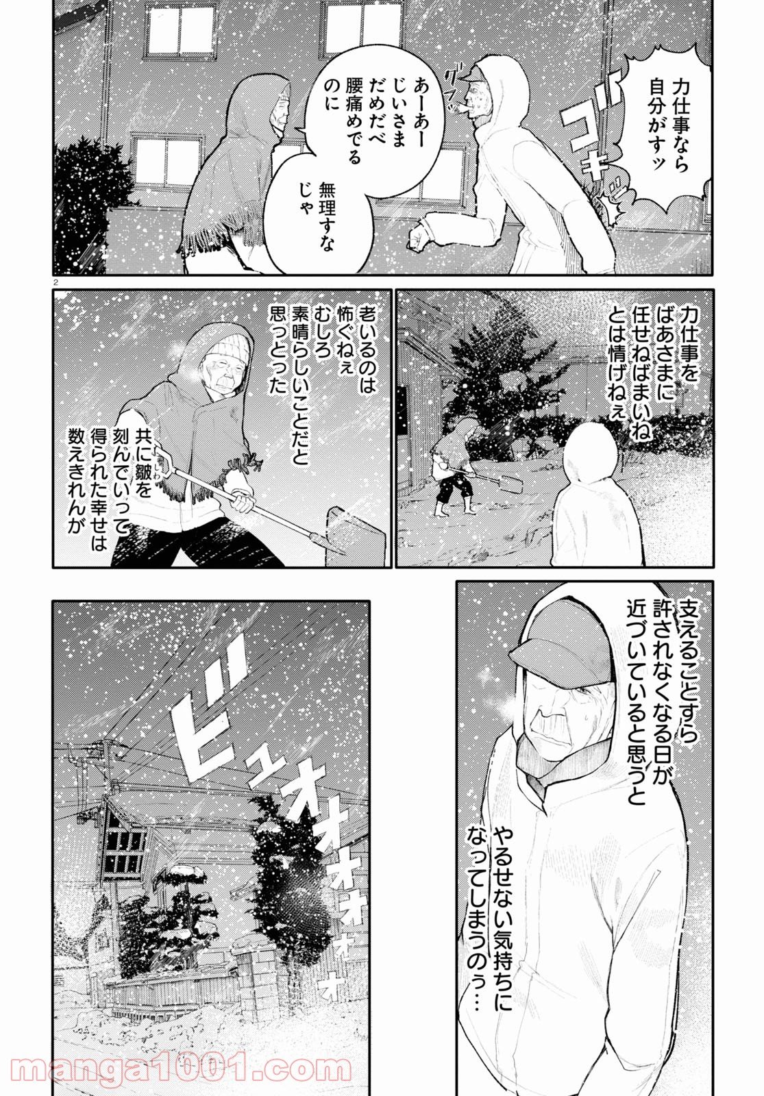 じいさんばあさん若返る 第14話 - Page 2