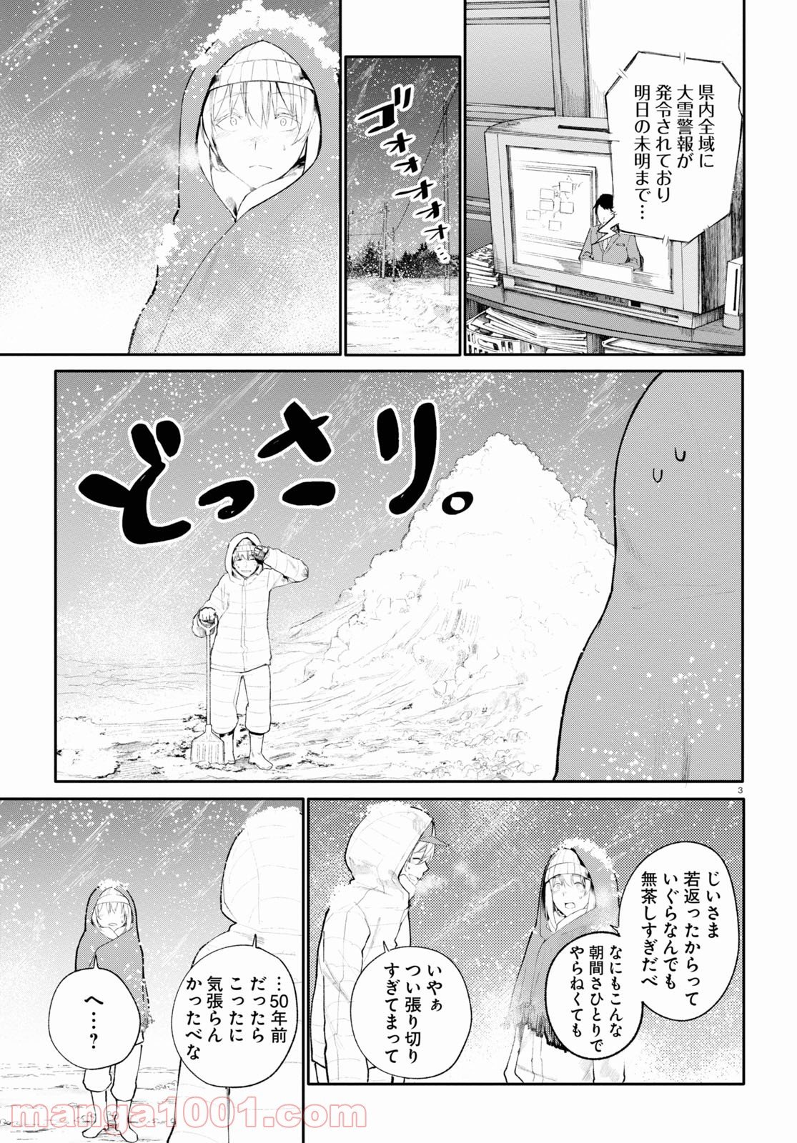 じいさんばあさん若返る 第14話 - Page 3