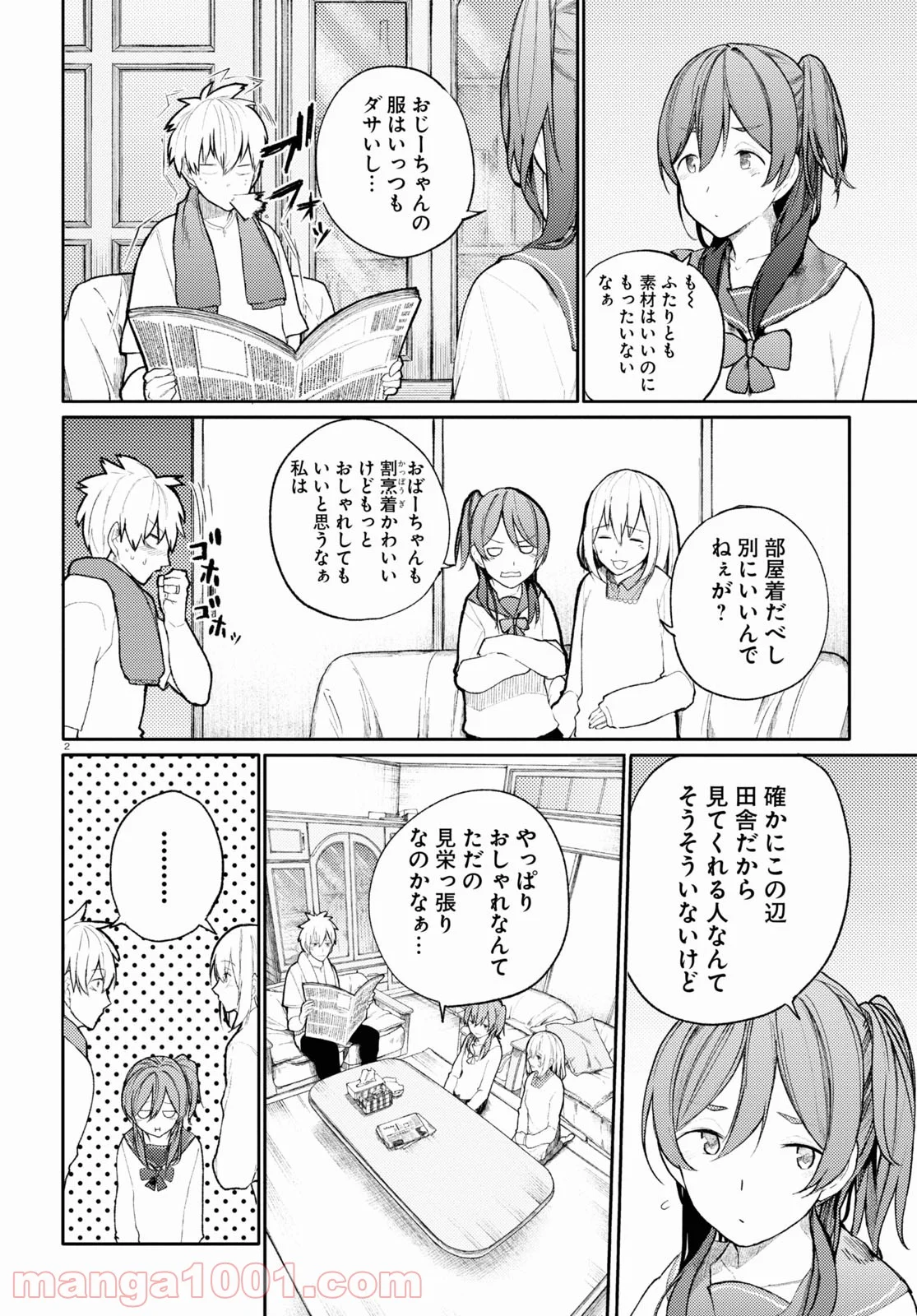 じいさんばあさん若返る 第14話 - Page 6