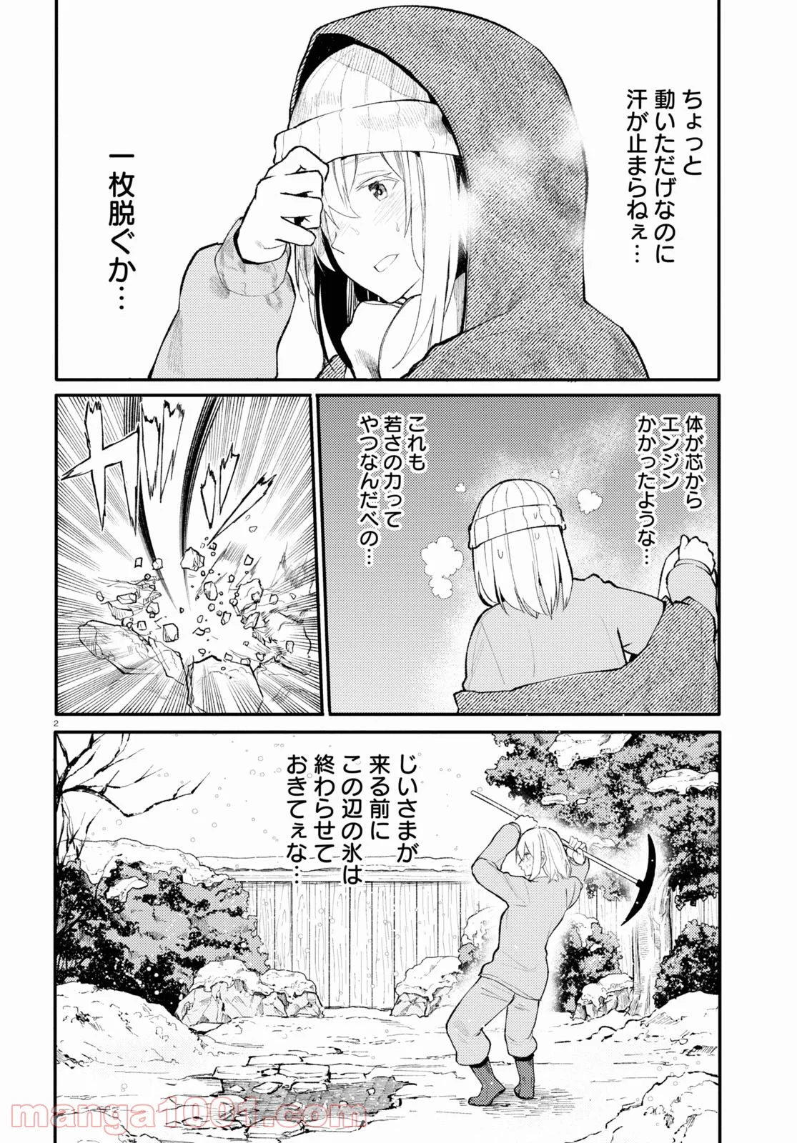 じいさんばあさん若返る 第19話 - Page 2