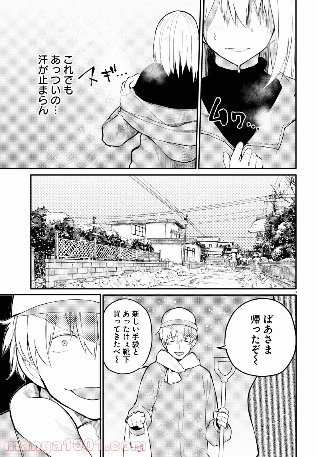 じいさんばあさん若返る 第19話 - Page 3