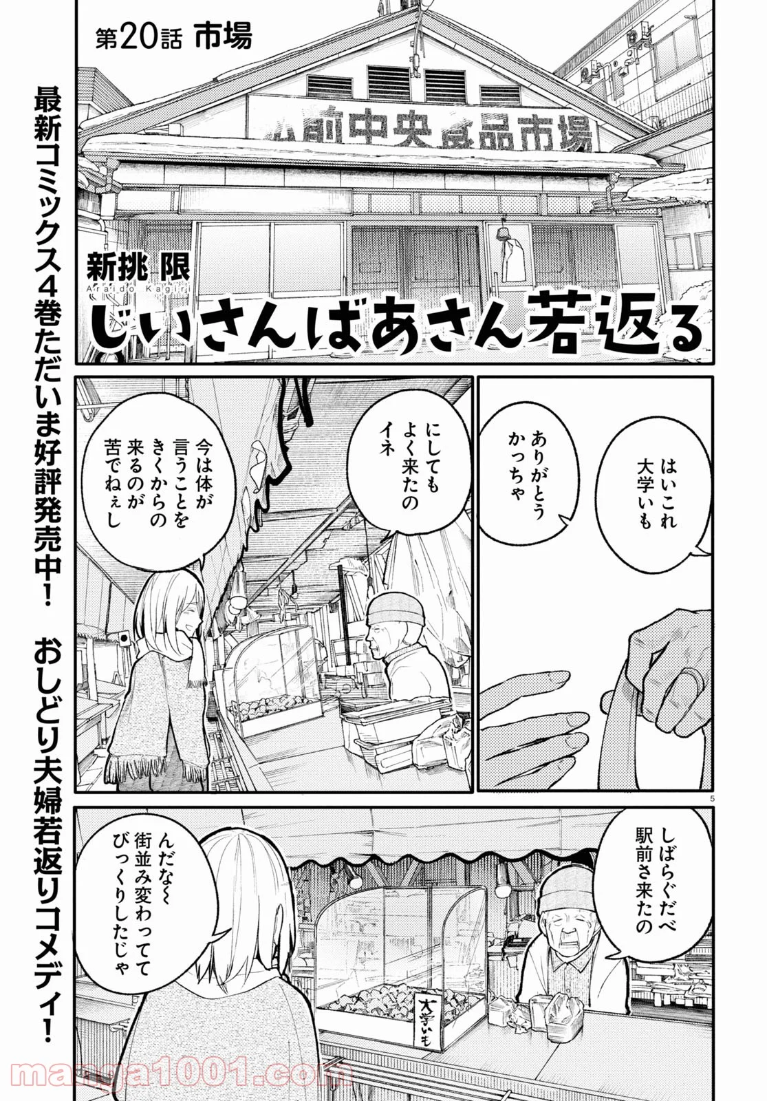 じいさんばあさん若返る 第20話 - Page 1