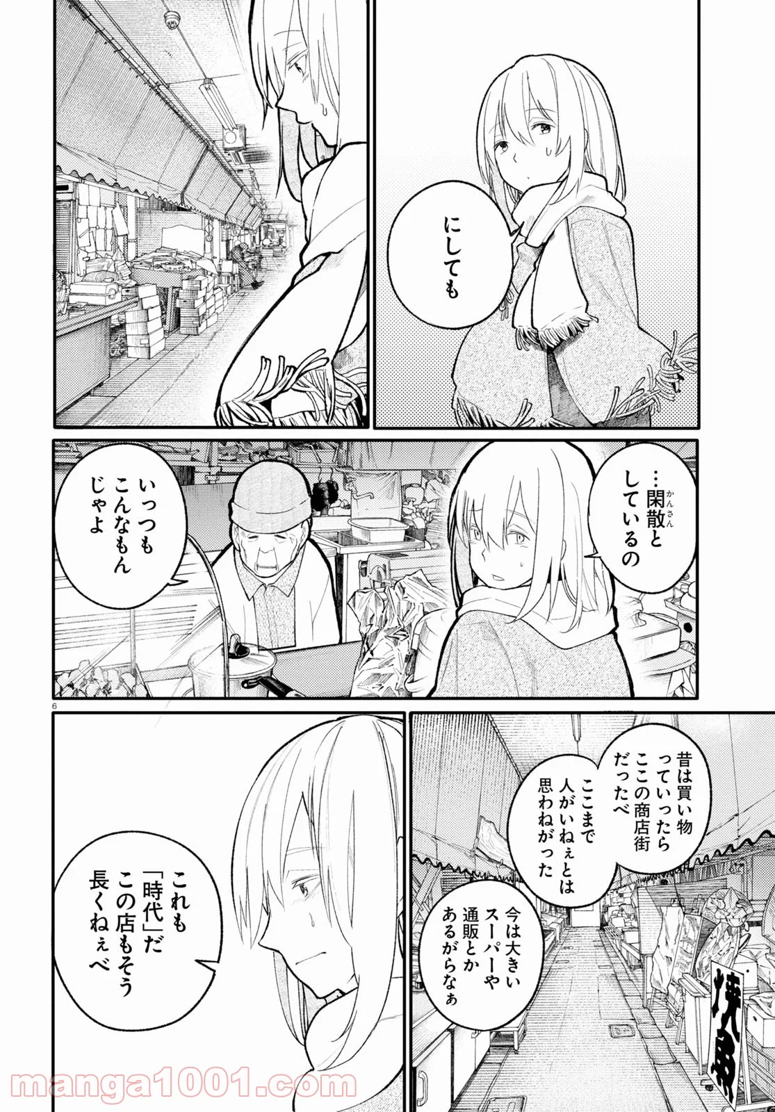 じいさんばあさん若返る 第20話 - Page 2