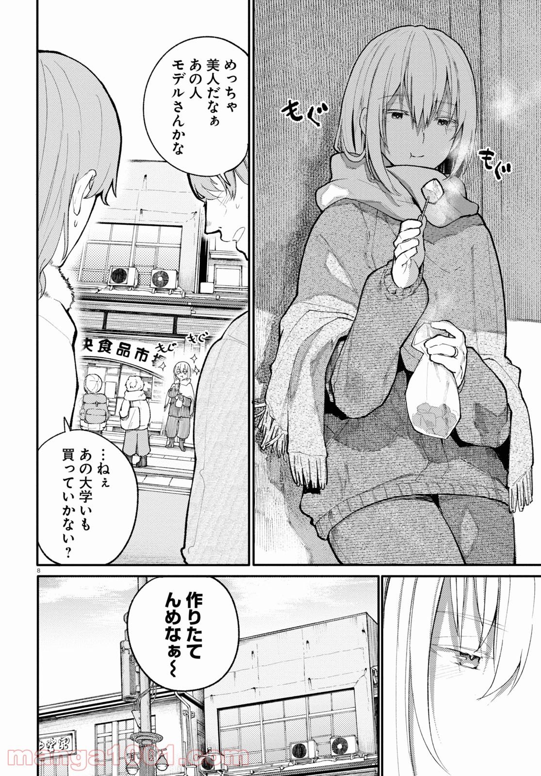 じいさんばあさん若返る 第20話 - Page 4