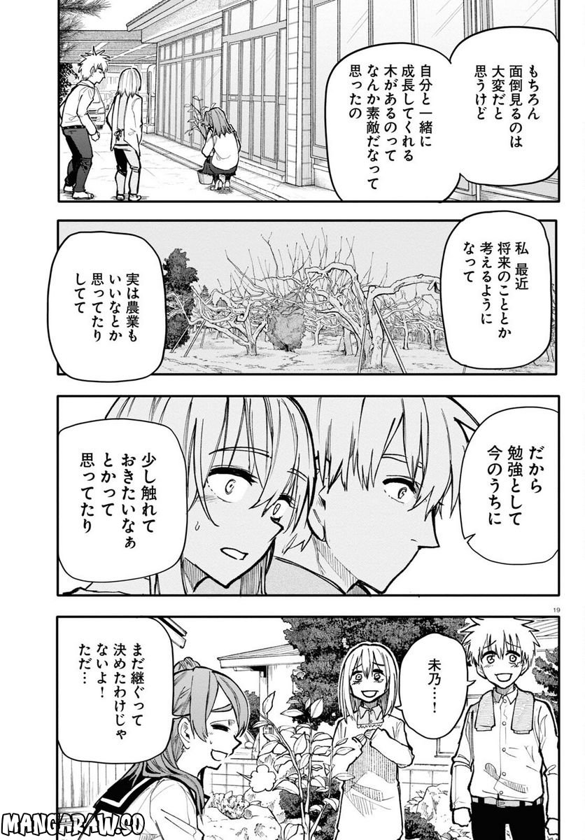 じいさんばあさん若返る 第140話 - Page 3