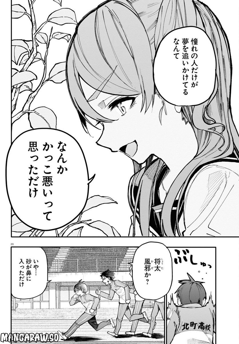 じいさんばあさん若返る 第140話 - Page 4