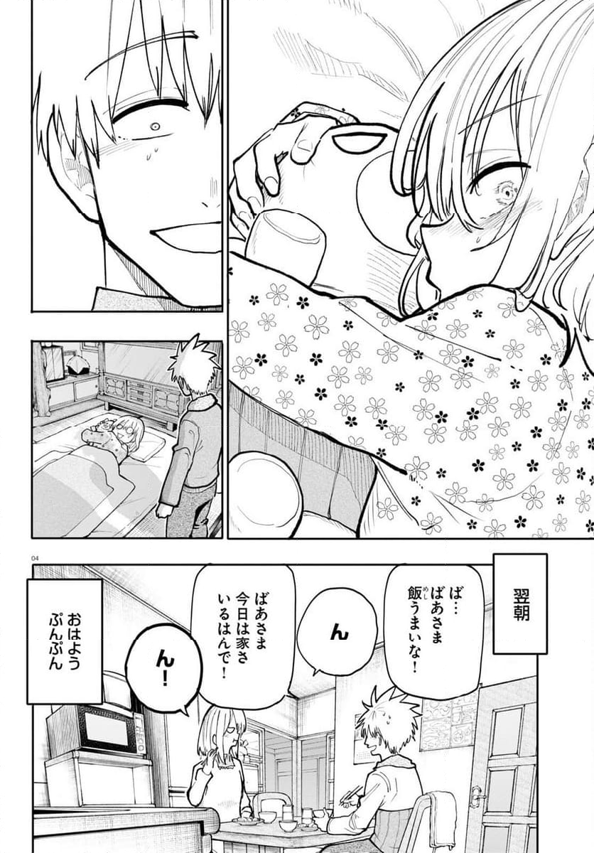 じいさんばあさん若返る 第185話 - Page 4