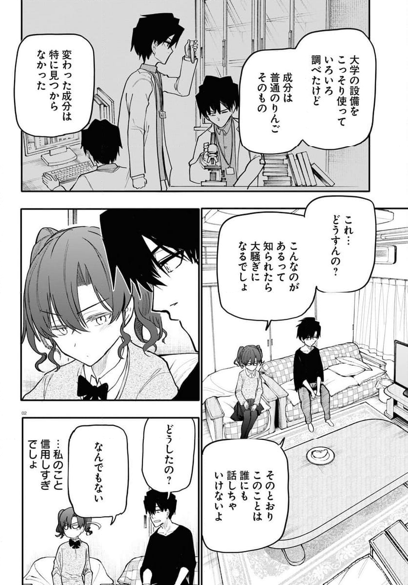 じいさんばあさん若返る 第178話 - Page 2