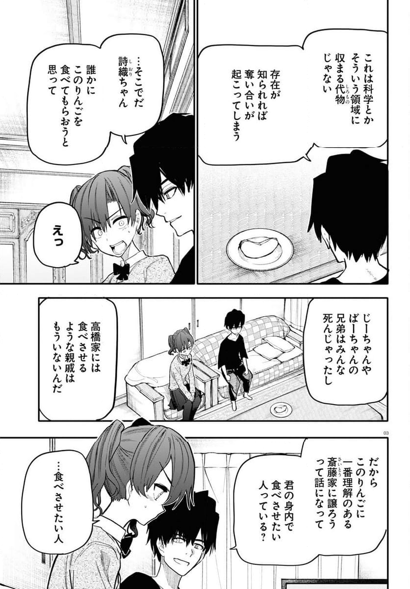 じいさんばあさん若返る 第178話 - Page 3