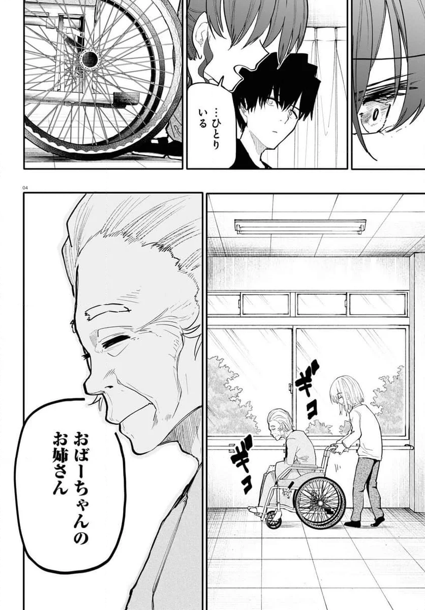 じいさんばあさん若返る 第178話 - Page 4