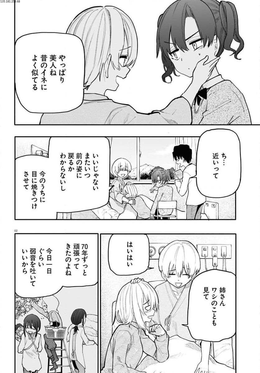 じいさんばあさん若返る 第181話 - Page 2