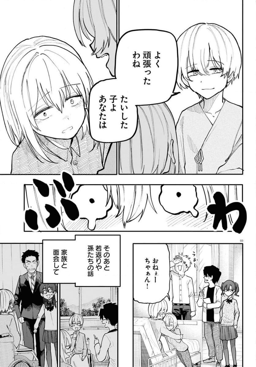 じいさんばあさん若返る 第181話 - Page 3