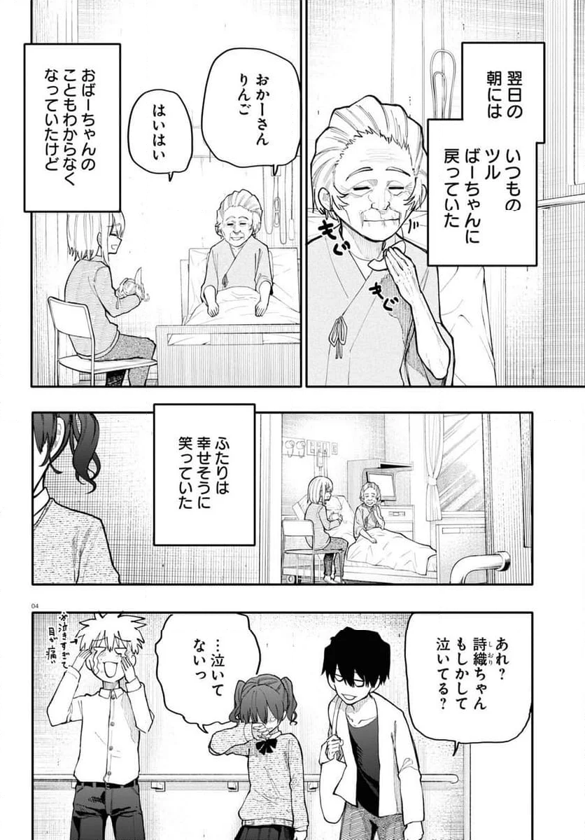 じいさんばあさん若返る 第181話 - Page 4