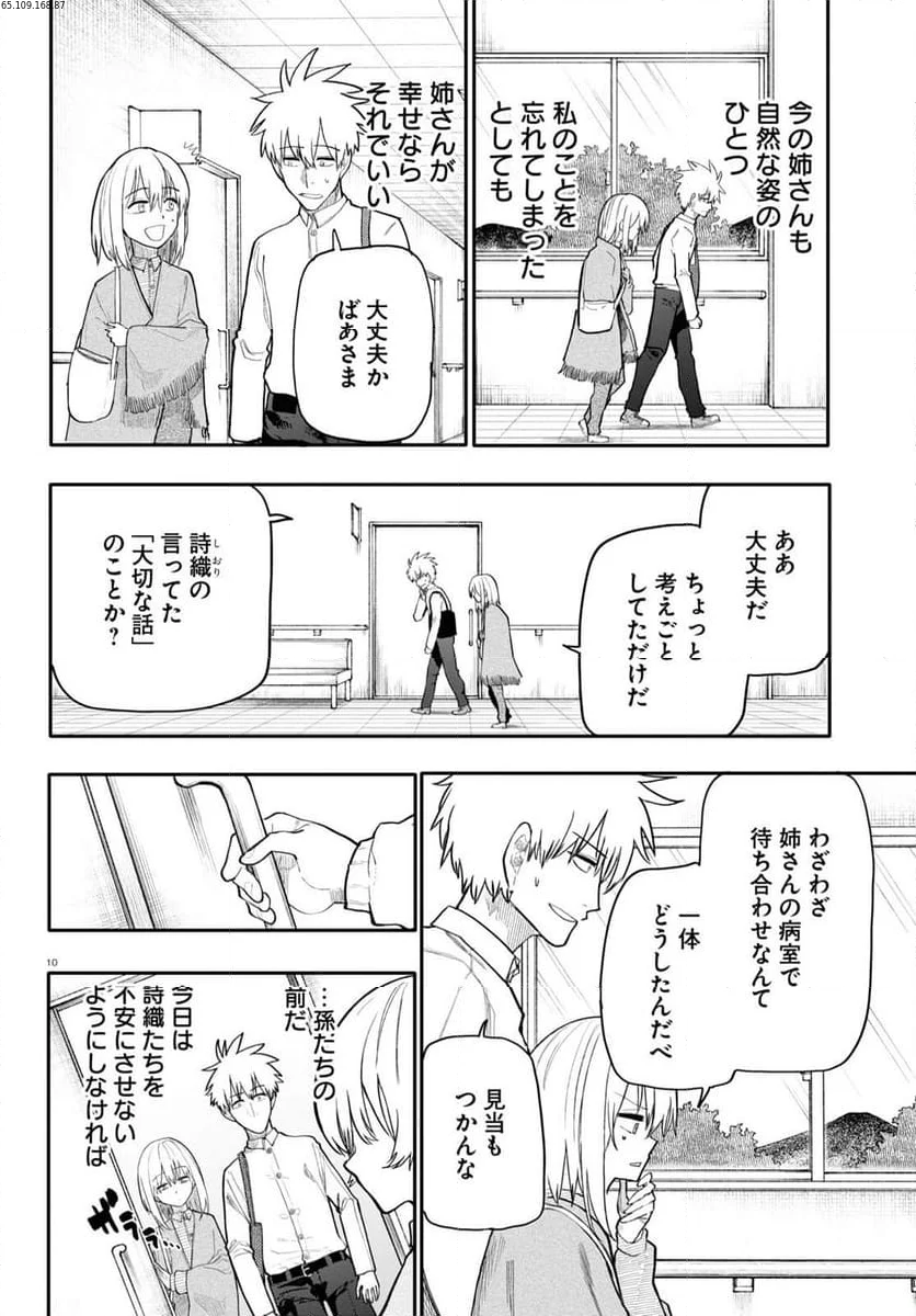 じいさんばあさん若返る 第180話 - Page 2