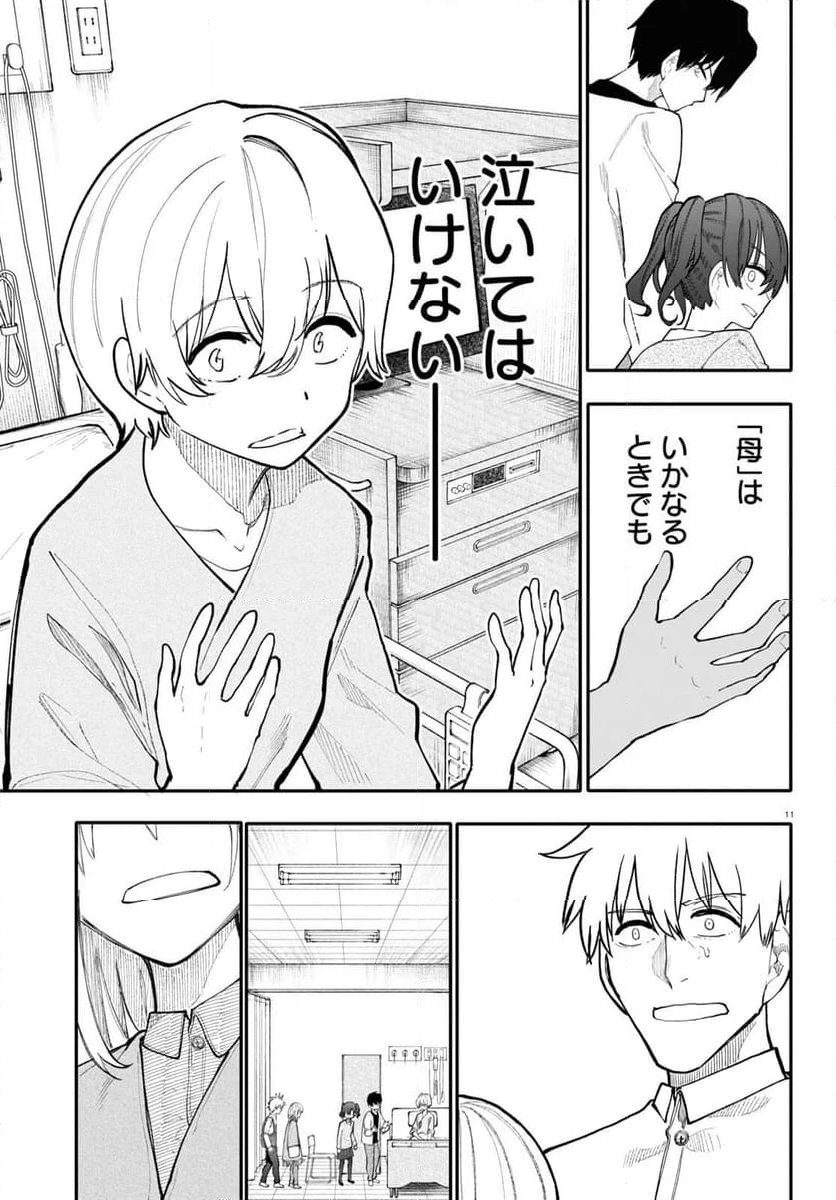 じいさんばあさん若返る 第180話 - Page 3