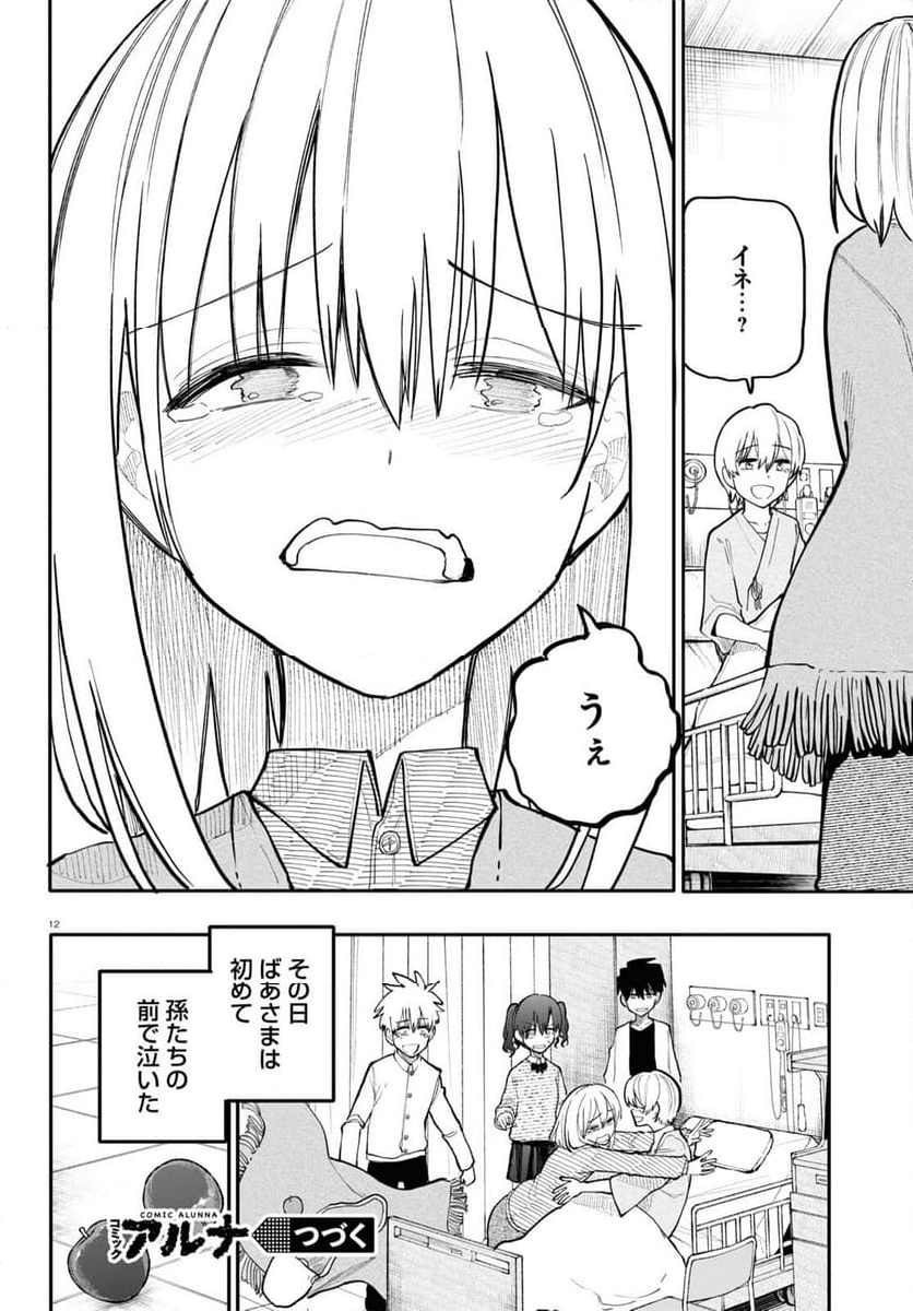 じいさんばあさん若返る 第180話 - Page 4