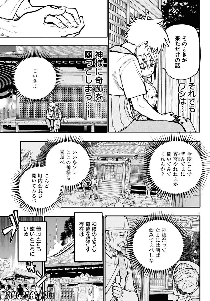 じいさんばあさん若返る 第147話 - Page 3