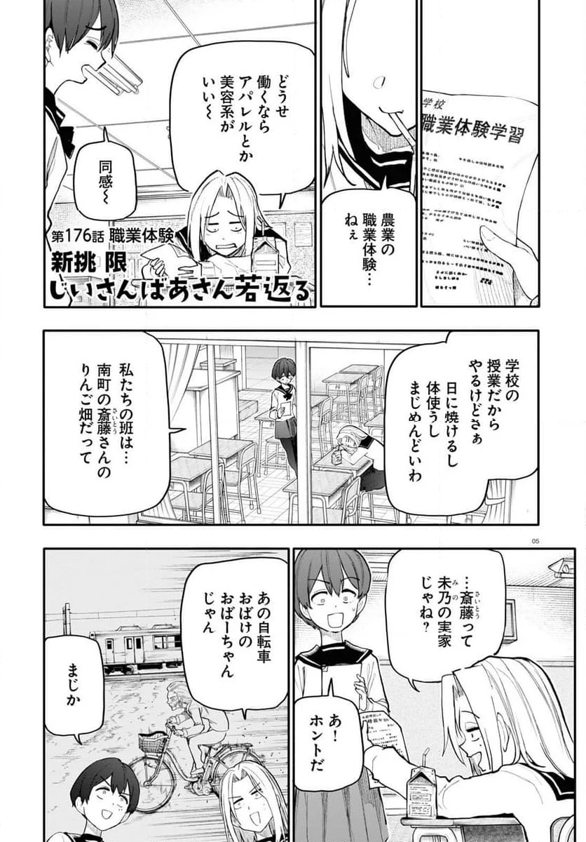 じいさんばあさん若返る 第176話 - Page 1