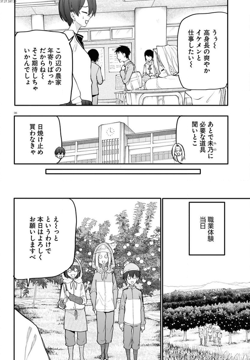 じいさんばあさん若返る 第176話 - Page 2