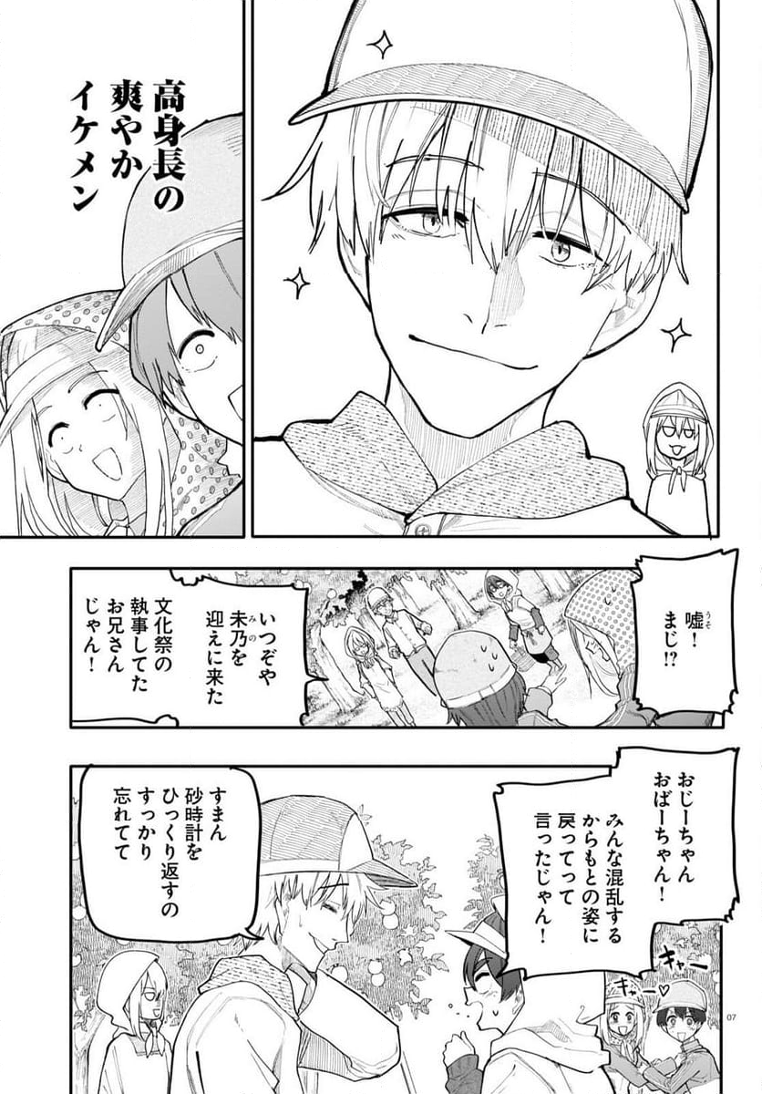 じいさんばあさん若返る 第176話 - Page 3