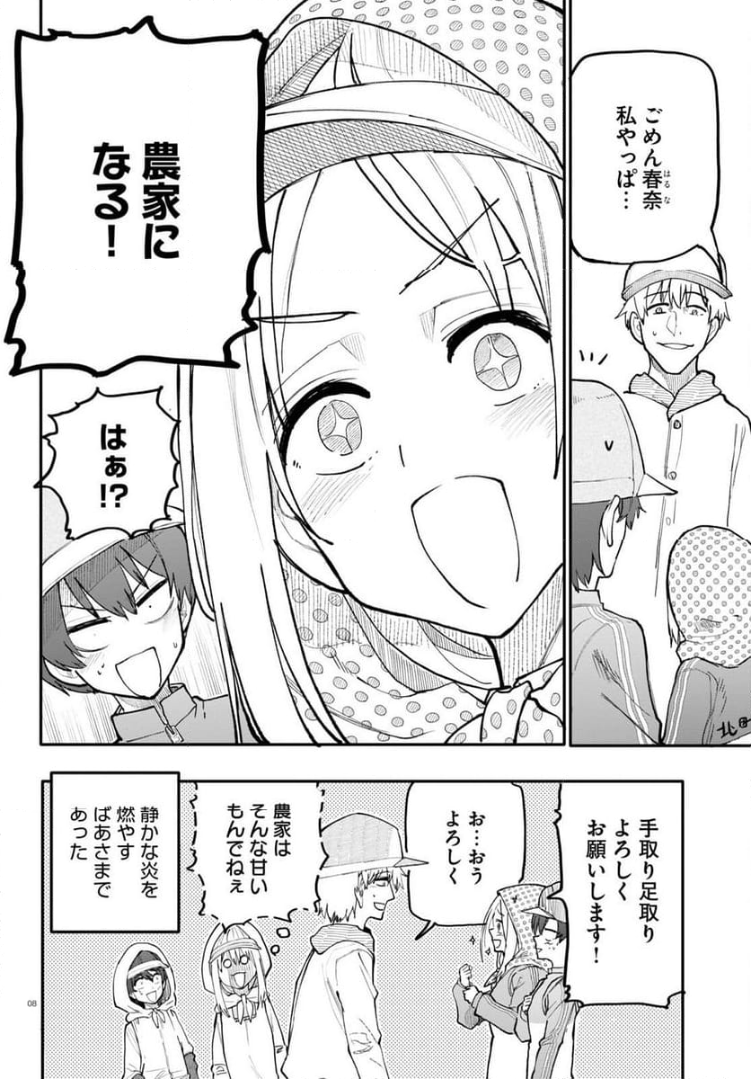 じいさんばあさん若返る 第176話 - Page 4