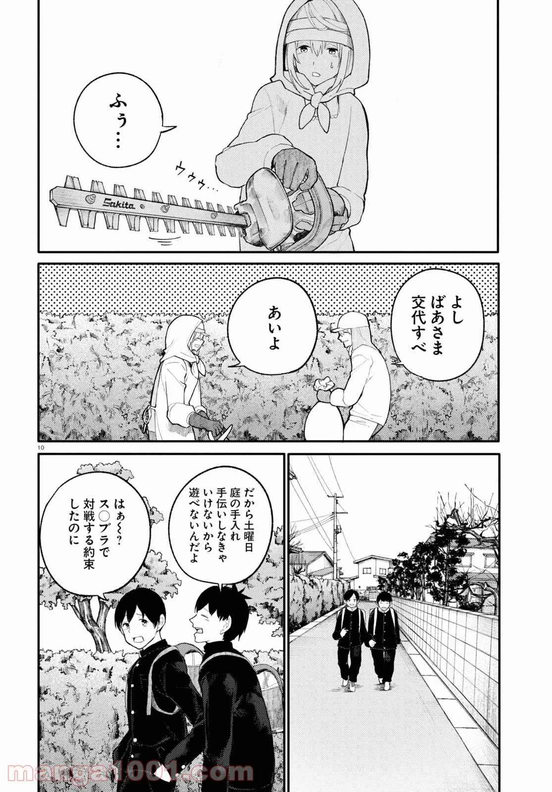 じいさんばあさん若返る 第21話 - Page 2