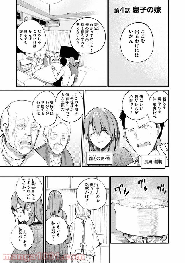 じいさんばあさん若返る 第4話 - Page 1