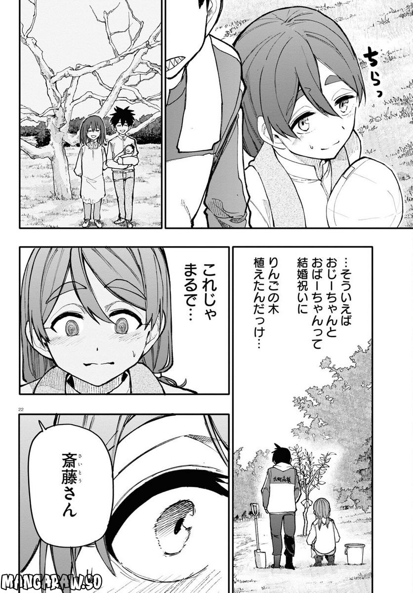 じいさんばあさん若返る 第141話 - Page 2