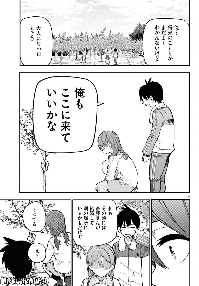 じいさんばあさん若返る 第141話 - Page 3