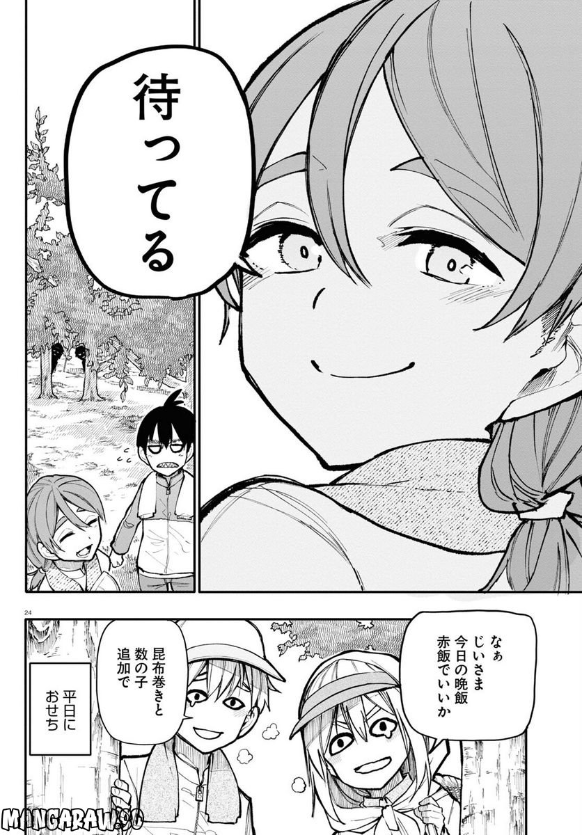 じいさんばあさん若返る 第141話 - Page 4