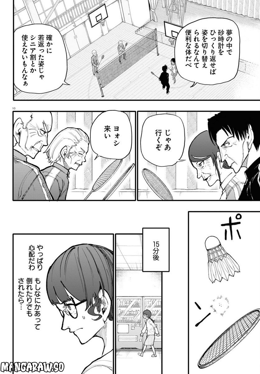 じいさんばあさん若返る 第134話 - Page 2