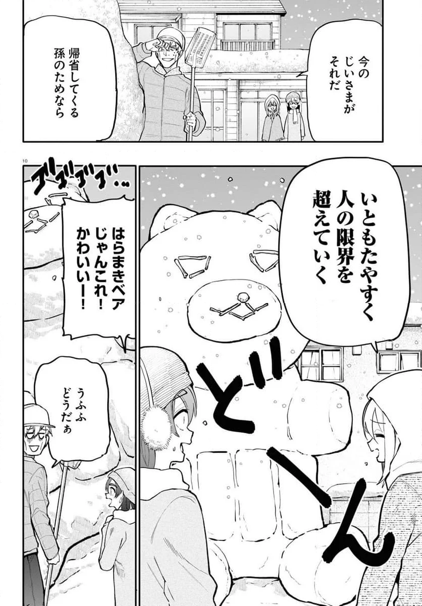 じいさんばあさん若返る 第189話 - Page 2