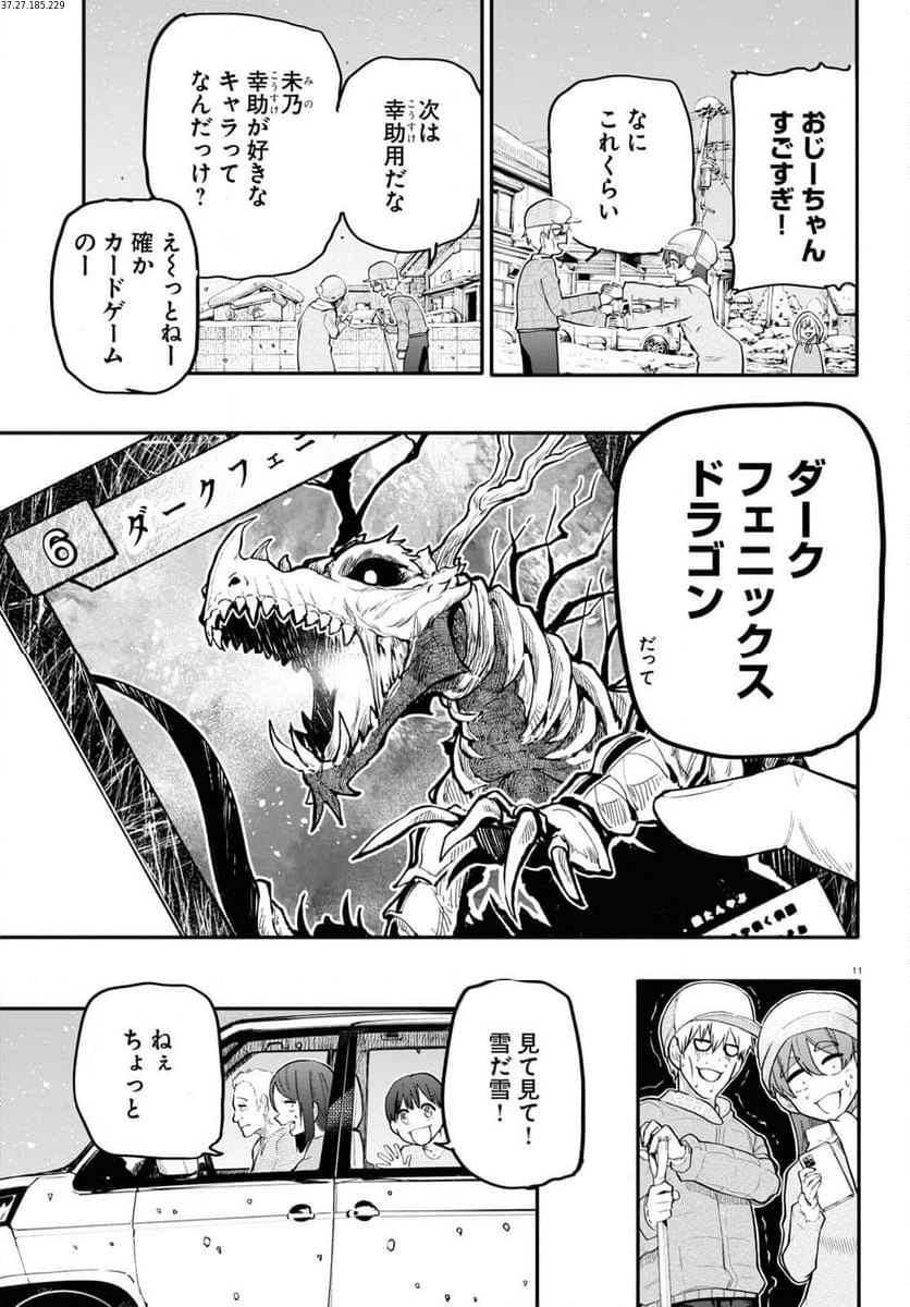 じいさんばあさん若返る 第189話 - Page 3