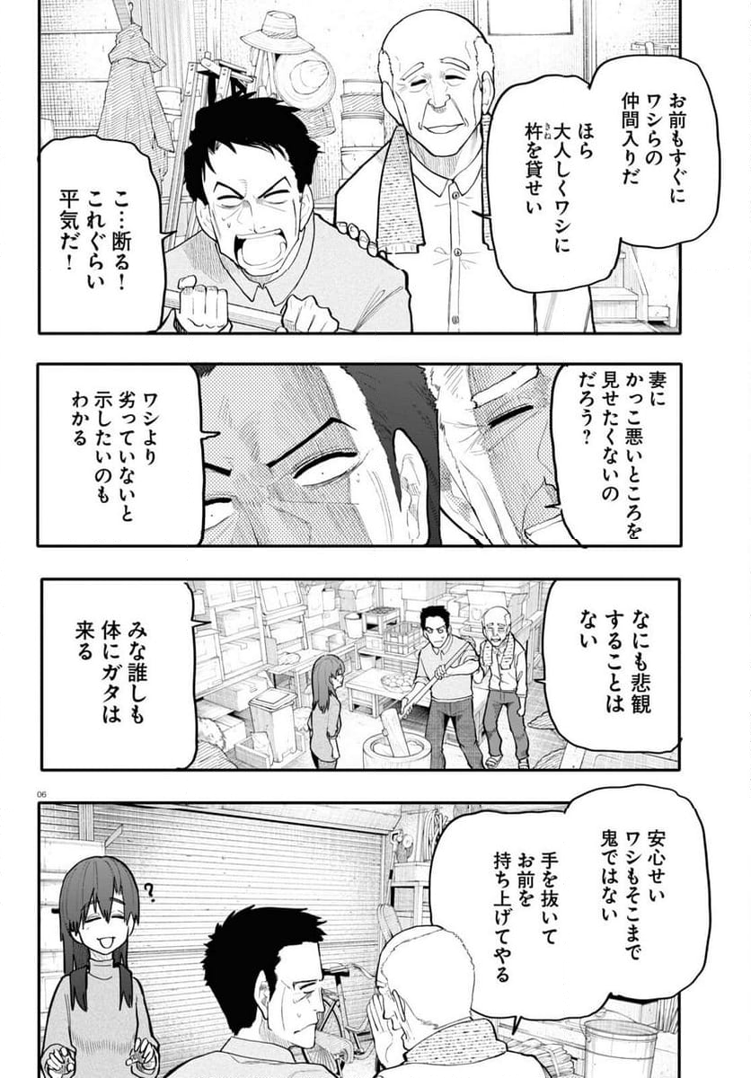 じいさんばあさん若返る 第188話 - Page 2