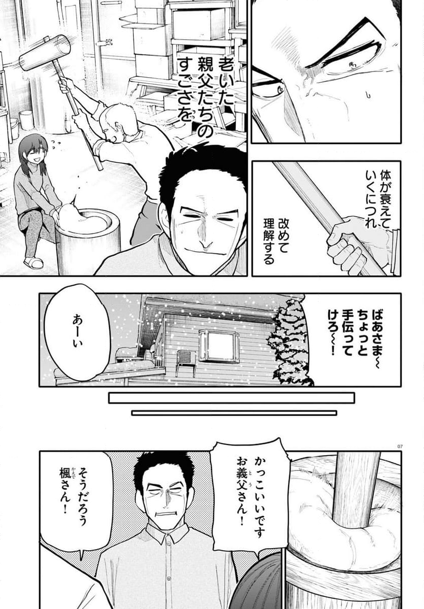 じいさんばあさん若返る 第188話 - Page 3