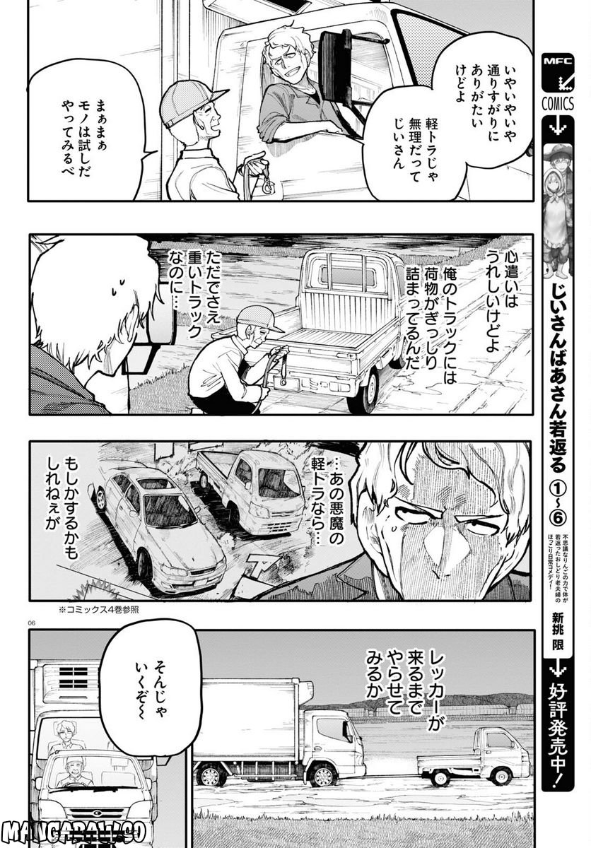 じいさんばあさん若返る 第153話 - Page 2