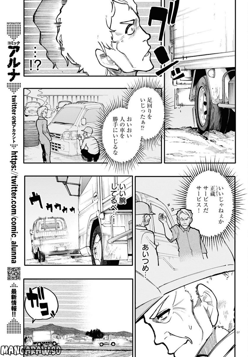 じいさんばあさん若返る 第153話 - Page 3