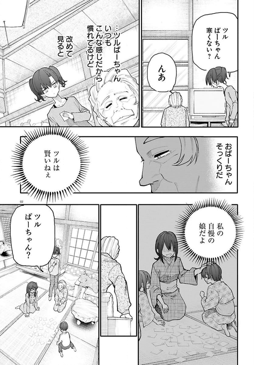 じいさんばあさん若返る 第190話 - Page 5