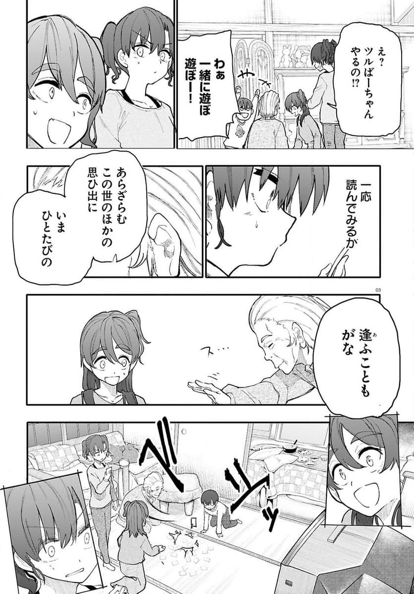 じいさんばあさん若返る 第190話 - Page 6