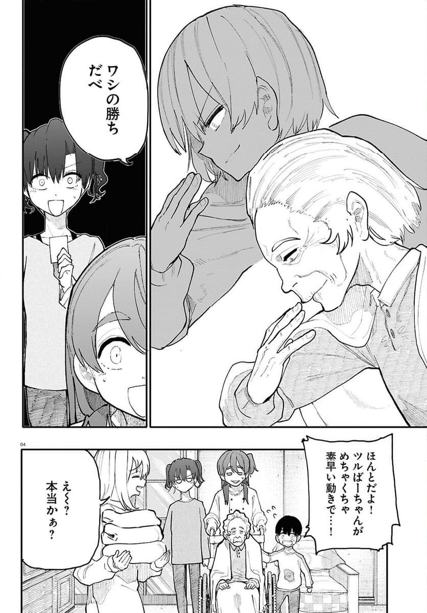 じいさんばあさん若返る 第190話 - Page 7