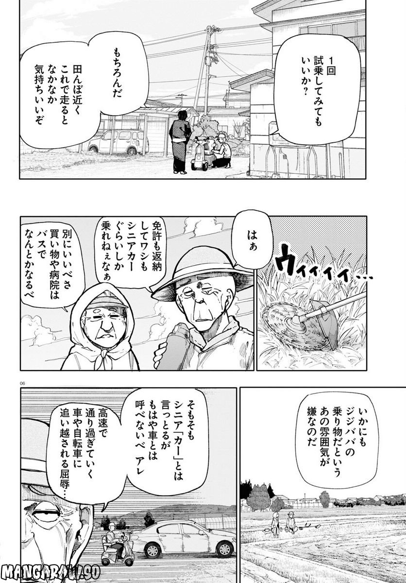 じいさんばあさん若返る 第133話 - Page 2